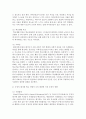 [인간행동과 사회환경] 내가 다른 사람으로부터 무조건적 긍정적 평가를 받은 경험을 묘사하고 그런 경험이 나의 발달에 어떤 영향을 주었는지를 쓰시오 : 평가 3페이지