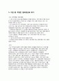깨진 유리창 법칙의 정의와 사례 8페이지