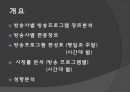 지상파와 종편의 방송프로그램 장르와 시청률 분석 2페이지