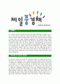 [제일건설-최신공채합격자기소개서]제일건설자소서,제일건설자기소개서,제일건설자소서,자기소개서,제일건설자소서,제일건설 3페이지