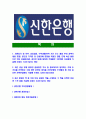 [신한은행-최신공채합격자기소개서]신한은행자소서,신한은행자기소개서,신한자소서,자기소개서,신한은행자소서,신한은행 2페이지