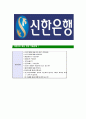 [신한은행-최신공채합격자기소개서]신한은행자소서,신한은행자기소개서,신한자소서,자기소개서,신한은행자소서,신한은행 7페이지