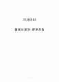 빅데이터 정의분석및 빅데이터 서비스 활용사례분석과 빅데이터 국가별 정책동향분석및 빅데이터 향후 활용방안과 시사점 1페이지
