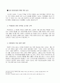 빅데이터 정의분석및 빅데이터 서비스 활용사례분석과 빅데이터 국가별 정책동향분석및 빅데이터 향후 활용방안과 시사점 28페이지