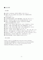 빅데이터 정의분석및 빅데이터 서비스 활용사례분석과 빅데이터 국가별 정책동향분석및 빅데이터 향후 활용방안과 시사점 33페이지
