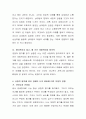 내가 다른 사람으로부터 무조건적 긍정적 평가를 받은 경험을 묘사하고 그런 경험이 나의 발달에 어떤 영향을 주었는지를 쓰시오. 5페이지