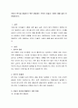 아동기 편식(偏食)을 해결하기 위한 방법에는 무엇이 있을지 식품의 예를 들어 토론해보시오. 2페이지