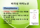아미노산의 종류를 극성과 비극성으로 분류하여 정리 Amino-acid polar/non polar.pptx 21페이지