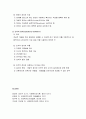 [사회복지조사론] 조사연구문제 및 조사연구방법의 기본개념 4페이지