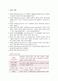 [사회복지조사론] 과학적 연구방법 - 과학의 특징과 과학적 방법 및 과학적 방법의 특성 2페이지