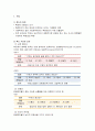 [사회복지조사론] 척도의 의의와 구성요건 및 척도와 지수의 개념의 이해 및 비교 2페이지