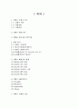 설화수(雪花秀 / Sulwhasoo) 영국시장진출 마케팅전략 제언과 아모레퍼시픽 설화수 해외진출현황과 설화수 브랜드분석, SWOT분석, STP분석, 4P전략 2페이지