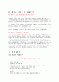 설화수(雪花秀 / Sulwhasoo) 영국시장진출 마케팅전략 제언과 아모레퍼시픽 설화수 해외진출현황과 설화수 브랜드분석, SWOT분석, STP분석, 4P전략 7페이지