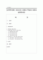 [보육학개론] 어린이집 유형과 특성에 대하여 설명하세요 : 어린이집 유형 1페이지