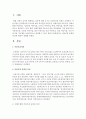 [보육학개론] 어린이집 유형과 특성에 대하여 설명하세요 : 어린이집 유형 2페이지
