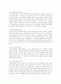 [보육학개론] 어린이집 유형과 특성에 대하여 설명하세요 : 어린이집 유형 3페이지