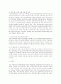 [보육학개론] 어린이집 유형과 특성에 대하여 설명하세요 : 어린이집 유형 4페이지