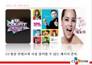 CJ E&M 경영전략 - CJ E&M 마케팅 SWOT,STP,4P 전략분석과 CJ E&M 기업 경영전략분석.pptx 27페이지
