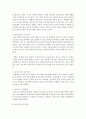 [보육교사론] 보육교사의 직무환경이 신체건강에 미치는 영향에 대해 논하시오 : 보육교사 3페이지