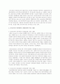 [보육교사론] 보육교사의 직무환경이 신체건강에 미치는 영향에 대해 논하시오 : 보육교사 4페이지