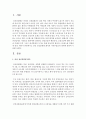 [정신건강론] 만성 정신분열병 환자의 가족부담감과 대책에 관하여 [만성 정신분열병] 2페이지