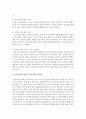 보육 운영에서 보육교사가 영유아와 상호작용을 할 때 사용할 수 있는 다양한 기법에 대해서 정리해보세요 : 상호작용 4페이지