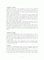 일반적인 경영전략의 구성개념과 한국 IT기업의 경영전략 수립 (경영전략의 기본개념, 수립절차, SWOT 분석의 개념, 마이클포터의 5-force 모형, 우리나라 IT기업의 경영전략 수립방안제시) 2페이지