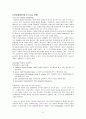 일반적인 경영전략의 구성개념과 한국 IT기업의 경영전략 수립 (경영전략의 기본개념, 수립절차, SWOT 분석의 개념, 마이클포터의 5-force 모형, 우리나라 IT기업의 경영전략 수립방안제시) 5페이지