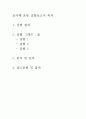 포사체 운동 예비, 실험 보고서 10페이지