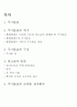 화학 에 대한 설명을 정리한 자료 2페이지