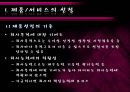 [생산∙운영관리] 제품/서비스의 설계 (제품/서비스의 선정, 기술혁신과 제품개발, 제품설계과정의 개선, 제품설계의 여러 기법, 서비스의 설계, 환경보호를 위한 제품설계).pptx 4페이지