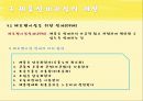 [생산∙운영관리] 제품/서비스의 설계 (제품/서비스의 선정, 기술혁신과 제품개발, 제품설계과정의 개선, 제품설계의 여러 기법, 서비스의 설계, 환경보호를 위한 제품설계).pptx 19페이지