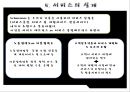 [생산∙운영관리] 제품/서비스의 설계 (제품/서비스의 선정, 기술혁신과 제품개발, 제품설계과정의 개선, 제품설계의 여러 기법, 서비스의 설계, 환경보호를 위한 제품설계).pptx 30페이지