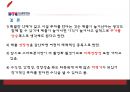 기업분석 - 디스플레이텍.ppt 30페이지