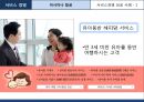 아시아나항공 서비스마케팅 성공사례분석및 아시아나항공 보완점및 지향점제안 8페이지