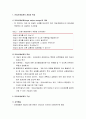 [사회복지조사론] 단일사례설계의 개념과 특성 및 단일사례설계 과정과 측정방법 2페이지