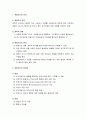 [사회복지조사론] 관찰조사의 이해 - 관찰조사의 의의와 장단점 및 종류, 관찰의 기록, 관찰도구, 관찰조사의 절차 2페이지