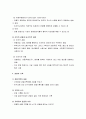 [사회복지조사론] 관찰조사의 이해 - 관찰조사의 의의와 장단점 및 종류, 관찰의 기록, 관찰도구, 관찰조사의 절차 4페이지