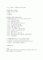 [사회복지조사론] 내용분석의 이해 - 내용분석의 정의와 목적 및 특징, 내용분석의 장단점과 카테고리(범주), 내용분석의 단위와 절차 4페이지