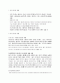 [사회복지조사론] 질적 조사의 이해 - 질적 조사의 개념과 특징 및 장단점, 질적 조사의 절차와 자료수집 방법 및 유형 2페이지