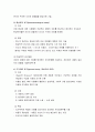 [사회복지조사론] 질적 조사의 이해 - 질적 조사의 개념과 특징 및 장단점, 질적 조사의 절차와 자료수집 방법 및 유형 9페이지