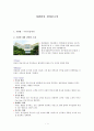 [자원봉사 결과보고서][국립경찰병원 기관 소개] 1페이지