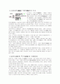 귀족 사회에서 무사사회로(무사와 장원) 가마쿠라(鎌倉) 막부(幕府)의 성립과 몽고습래  4페이지