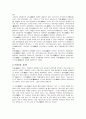 귀족 사회에서 무사사회로(무사와 장원) 가마쿠라(鎌倉) 막부(幕府)의 성립과 몽고습래  9페이지