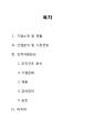 골프존(Golfzon) 인적자원관리  2페이지