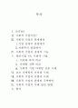 [사회적 기업의 마케팅과 사회적 기업가의 경영법] 2페이지