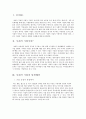 [사회적 기업의 마케팅과 사회적 기업가의 경영법] 3페이지
