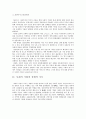 [사회적 기업의 마케팅과 사회적 기업가의 경영법] 4페이지