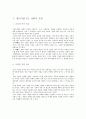 [사회적 기업의 마케팅과 사회적 기업가의 경영법] 5페이지
