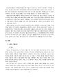 닌텐도 (Nintendo) 해외시장진출 글로벌마케팅전략 성공사례분석과 닌텐도 기업 마케팅전략분석 및 나의 의견 13페이지